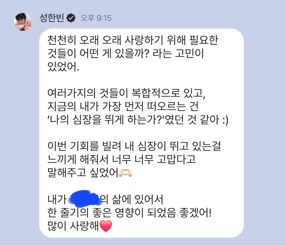 [잡담] 와 성한빈 음성메시지 레전드다 + 편지까지... | 인스티즈