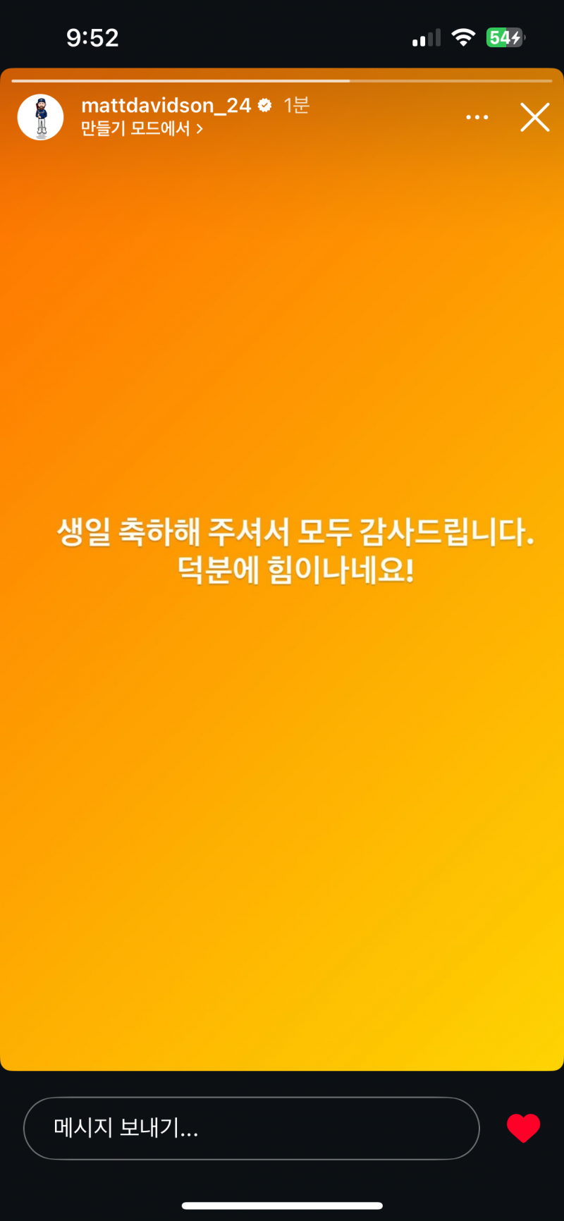 [잡담] 맷돌이 한국어로 스토리 올린거 귀엽다 | 인스티즈
