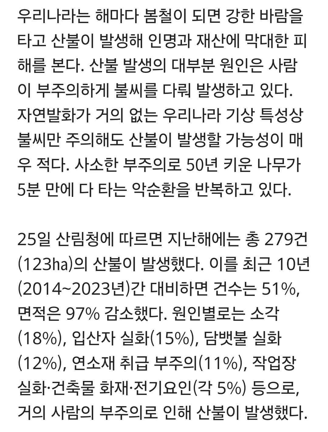 [잡담] 우리나라는 외국이랑 달리 자연발화 잘 안 일어난대 | 인스티즈