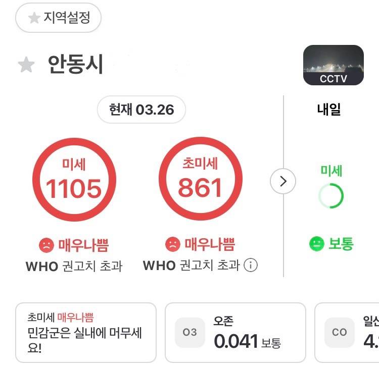 [잡담] 안동 대기질 끔찍해 숨을 못쉬겠어 | 인스티즈