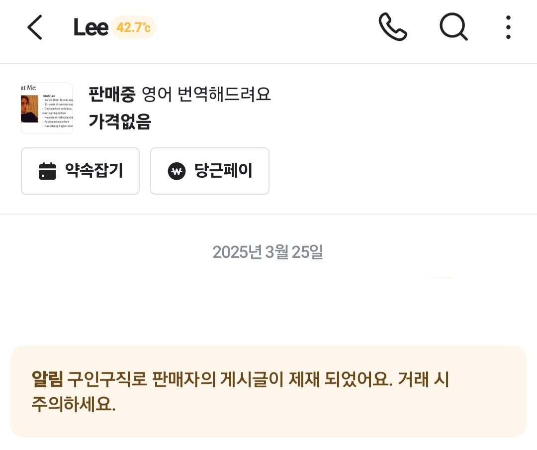 너넨 최애가 당근마켓에서 구직하다 발견되면 어떨거같아.. | 인스티즈