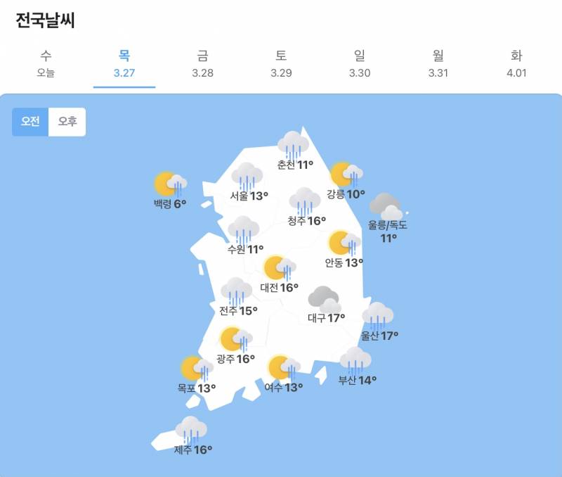 [잡담] 내일날씨예보 | 인스티즈