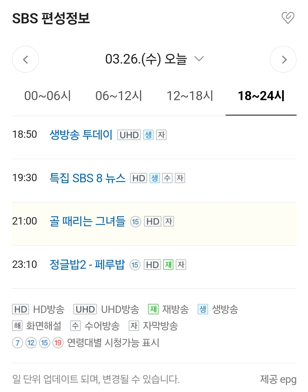 [정보/소식] 현재 공중파에서 방송중인 것 | 인스티즈