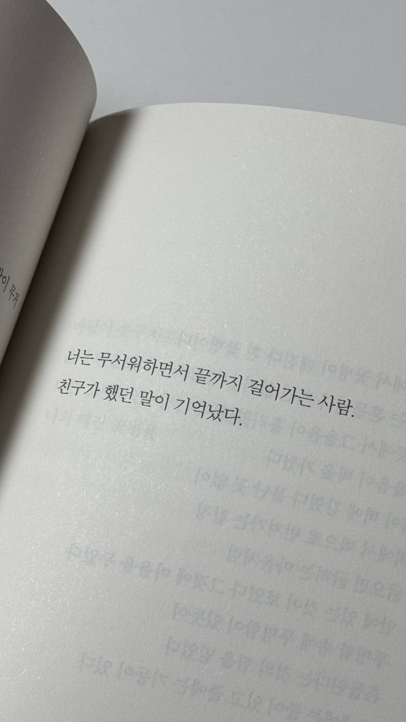 [잡담] 무서워도 끝까지 걸어가는 사람이 되자 익들아 | 인스티즈