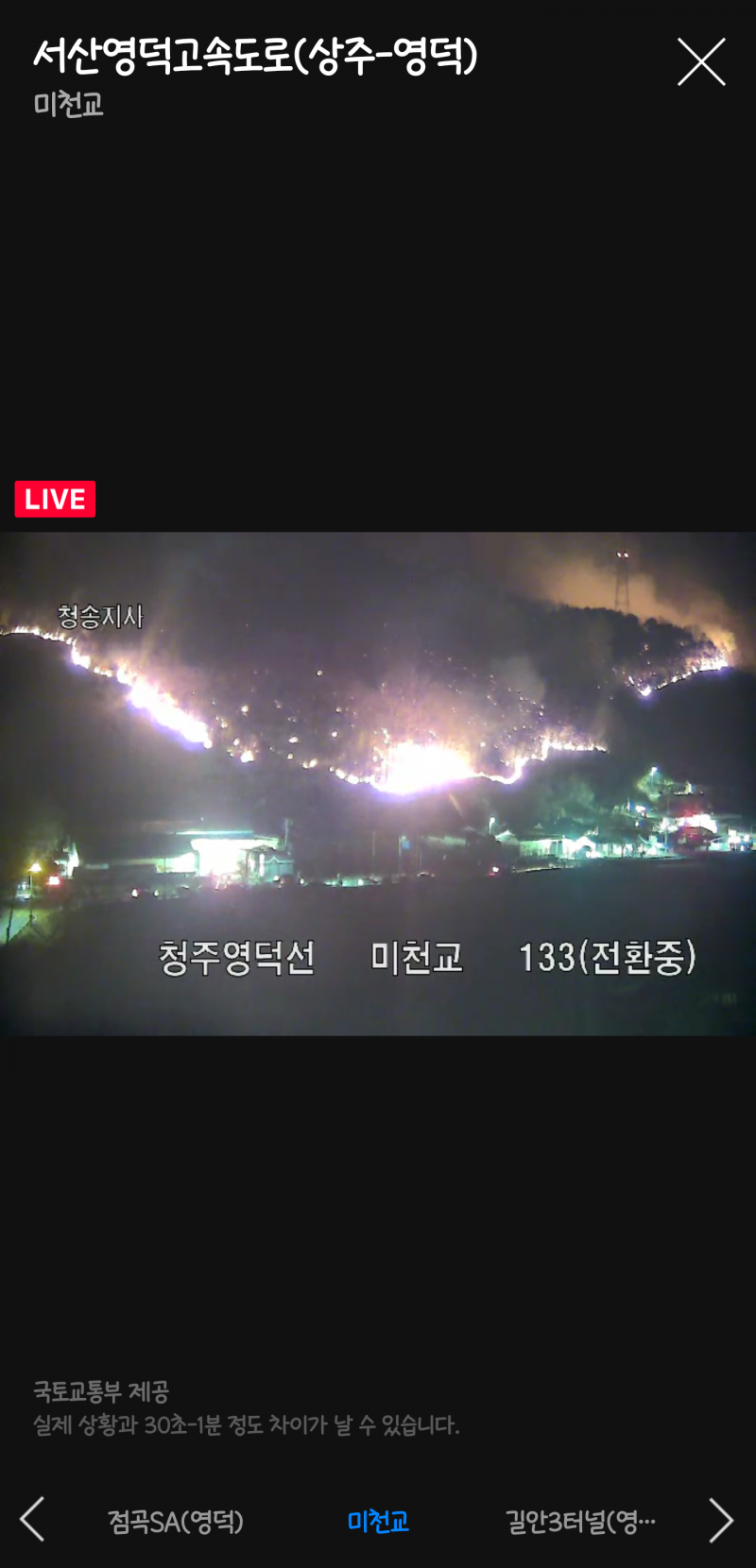 [잡담] 산불빠르다 민가까지다내려옴 | 인스티즈