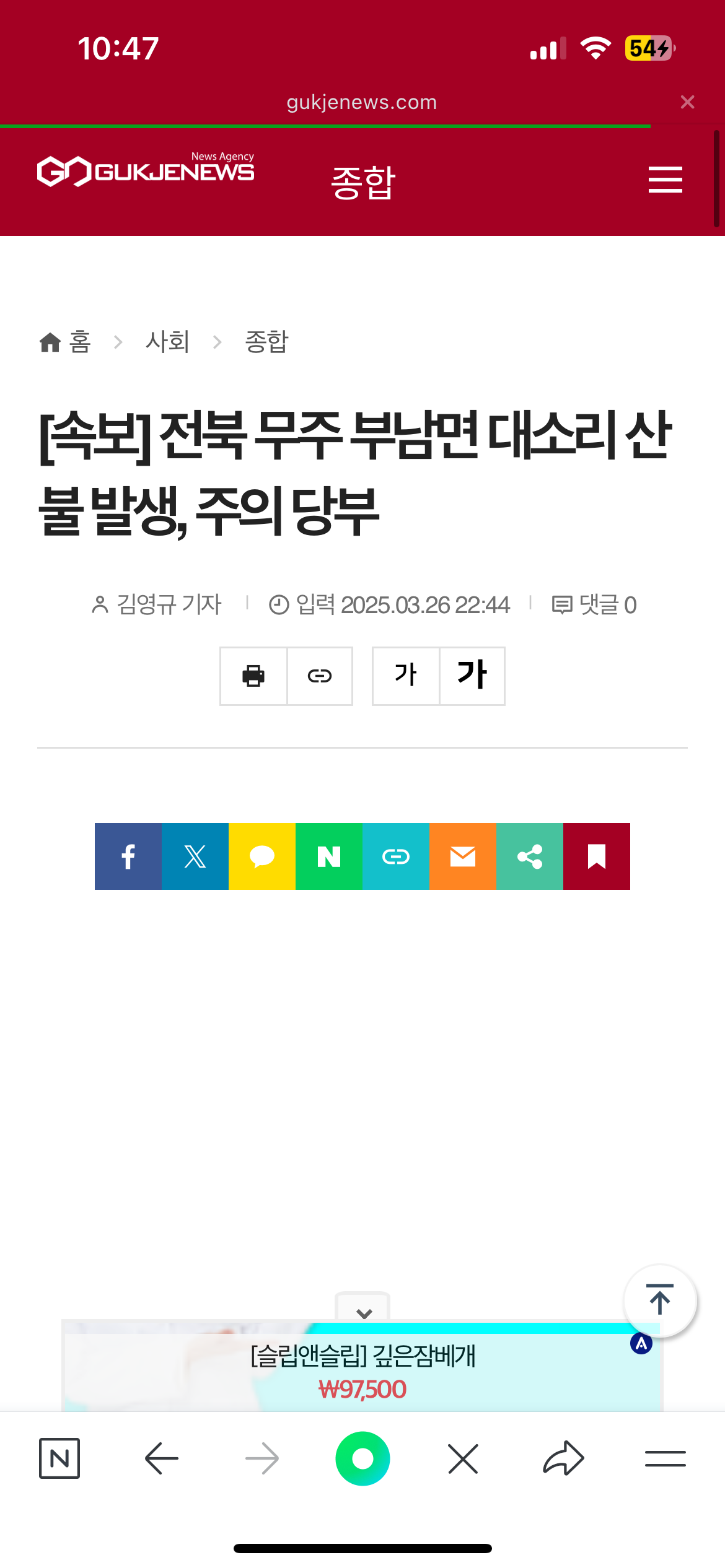 [정보/소식] 속보)무주 부남면 일대 21시 29분 산불 발생 | 인스티즈