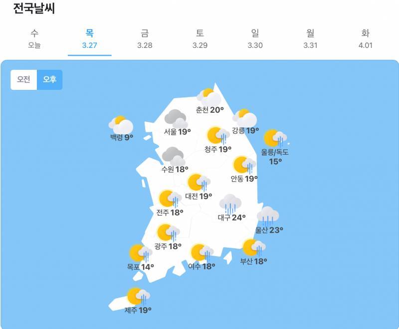 [잡담] 내일날씨예보 | 인스티즈