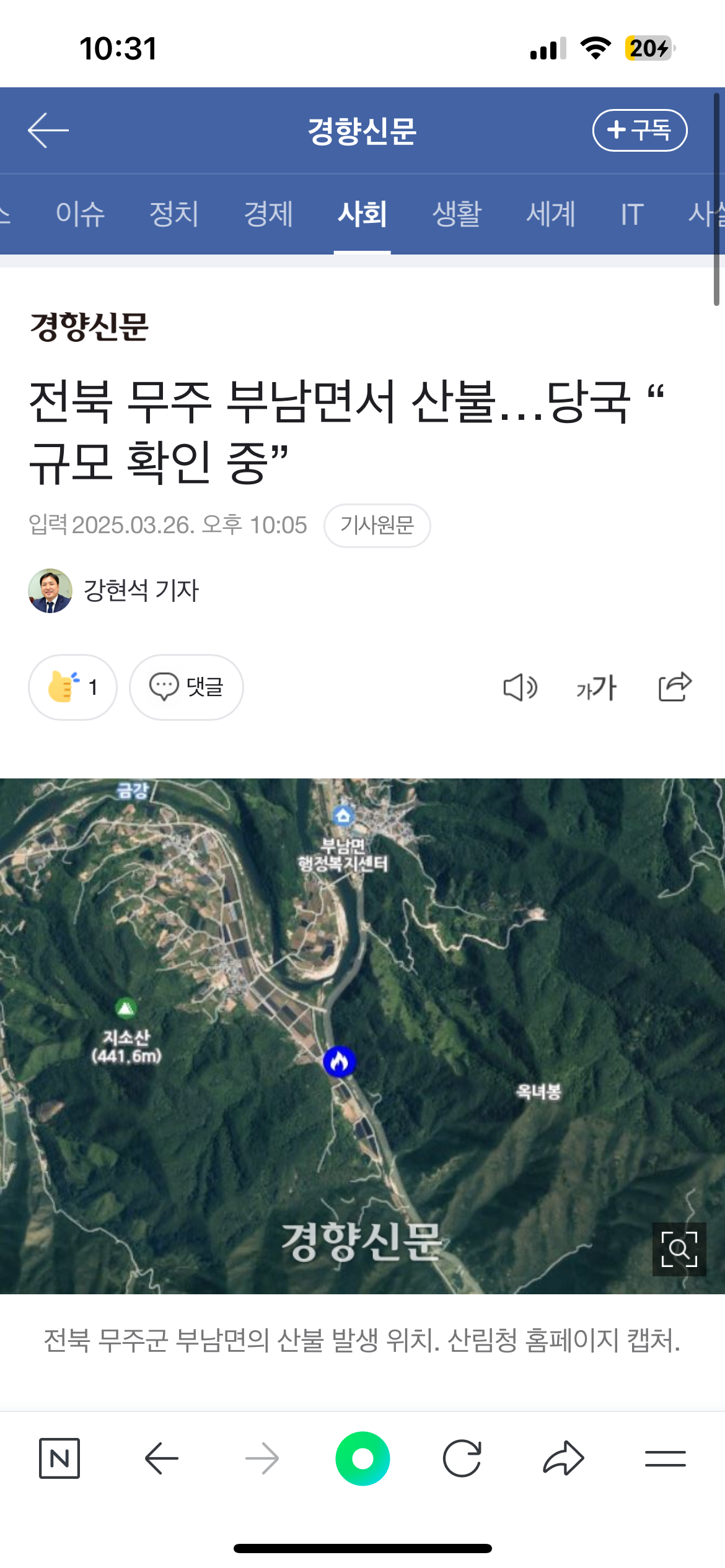 [정보/소식] 속보)무주 부남면 일대 21시 29분 산불 발생 | 인스티즈