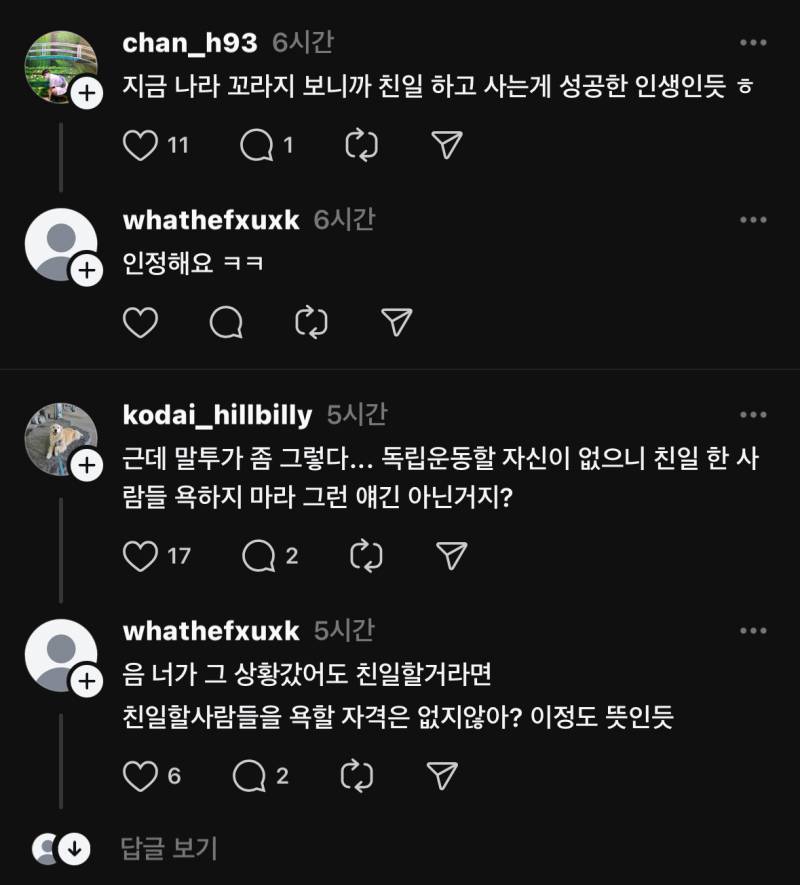 [잡담] 스레드 원래 이런사람들많아?? | 인스티즈