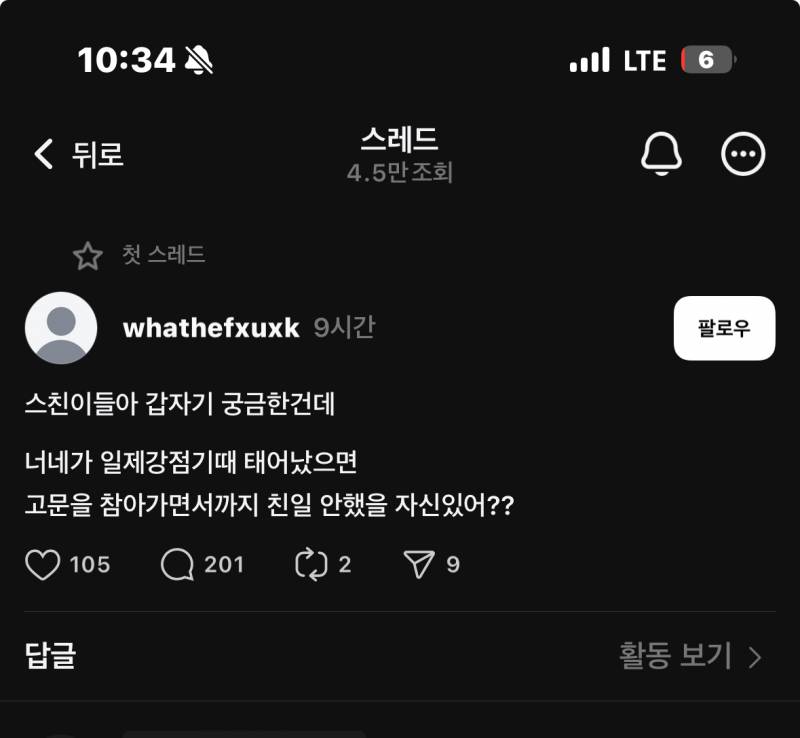 [잡담] 스레드 원래 이런사람들많아?? | 인스티즈