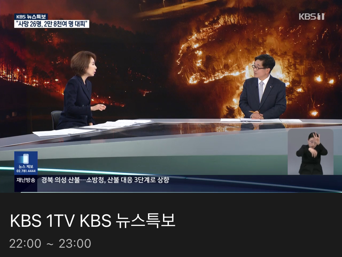 [잡담] 공중파 3사중 유일하게 뉴스특보 해주고있는 KBS1 | 인스티즈