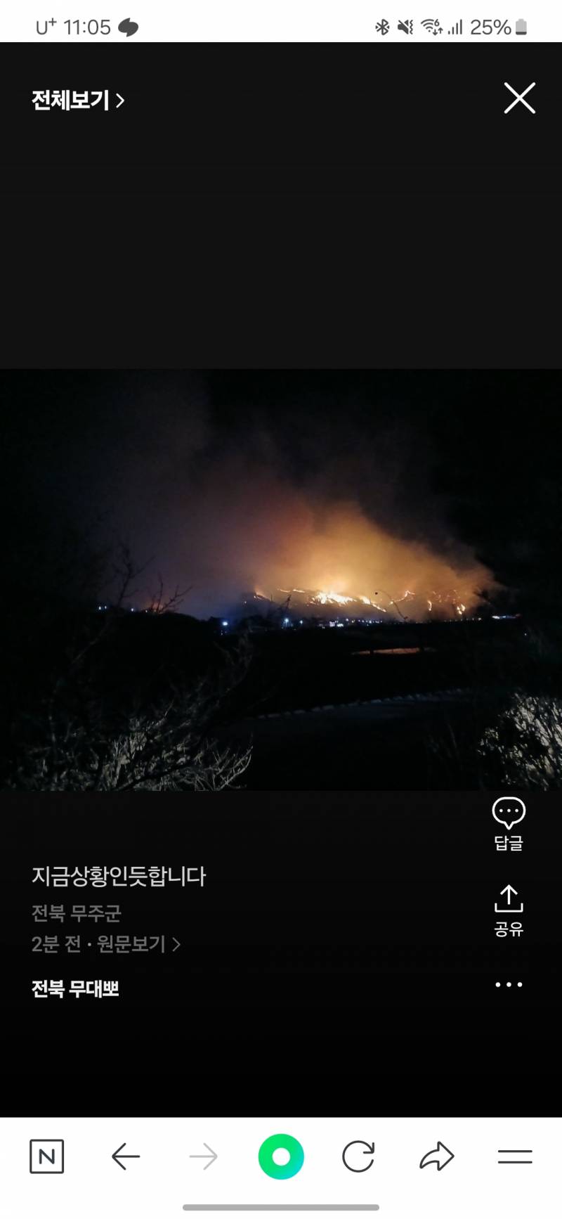 [잡담] 무주 산불 생각보다 큰 거 아니야?? | 인스티즈