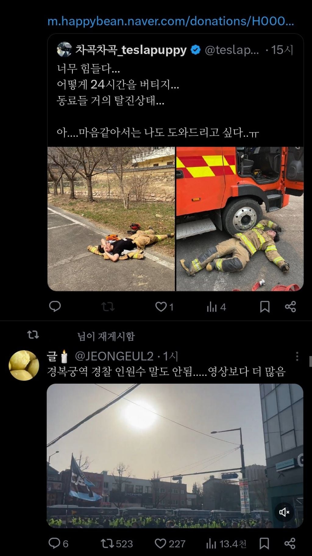 [잡담] 국가재난 상황인데 이게 동시에 일어난다는게 기괴함 | 인스티즈