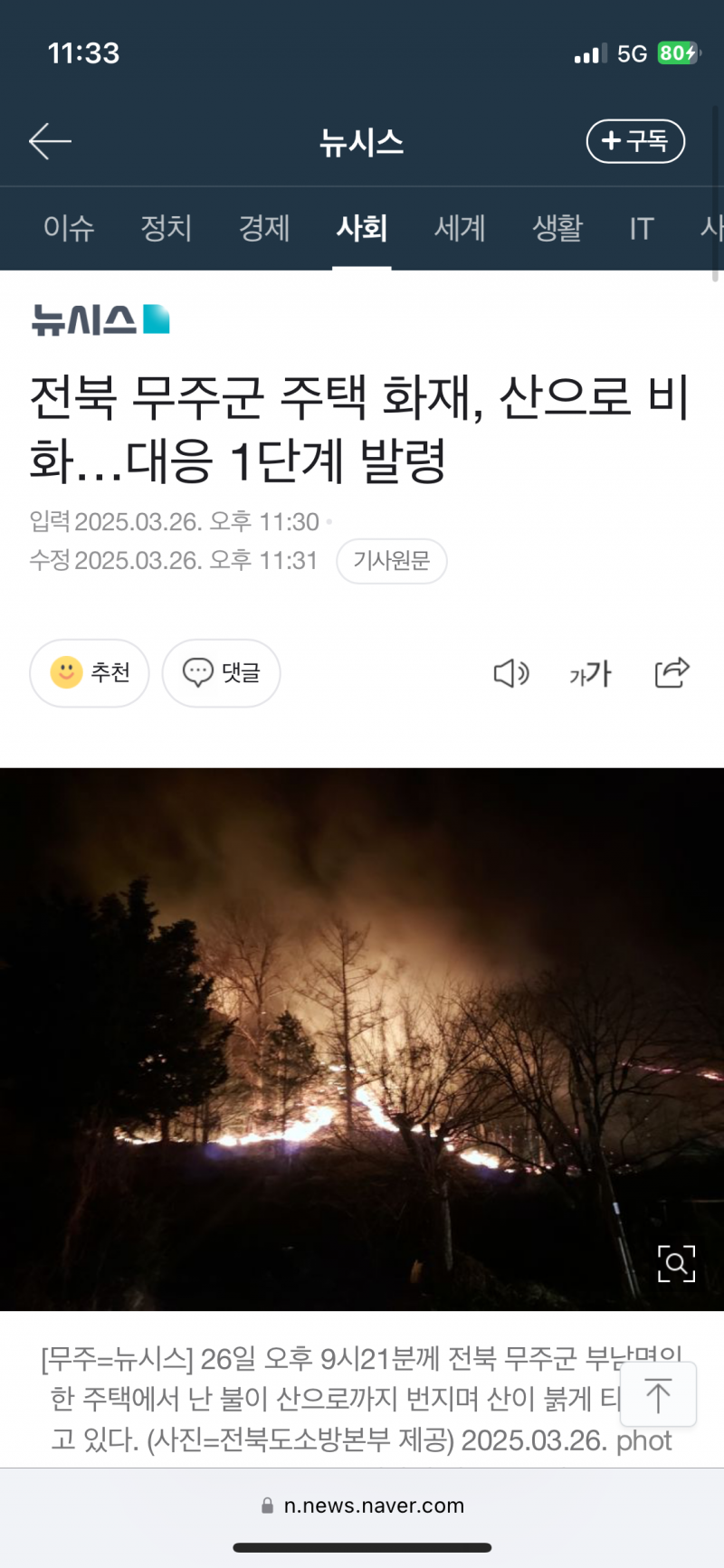 [잡담] 무주 기사뜬거 | 인스티즈