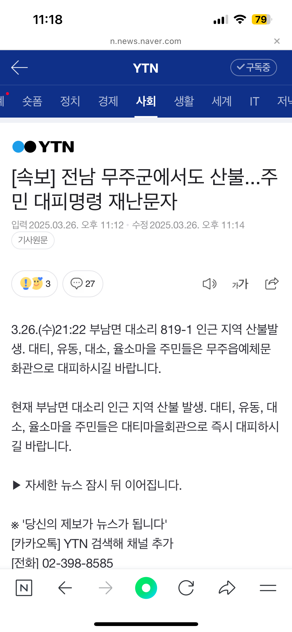 [잡담] 속보) 무주 산불 지역 대피령 발령 | 인스티즈