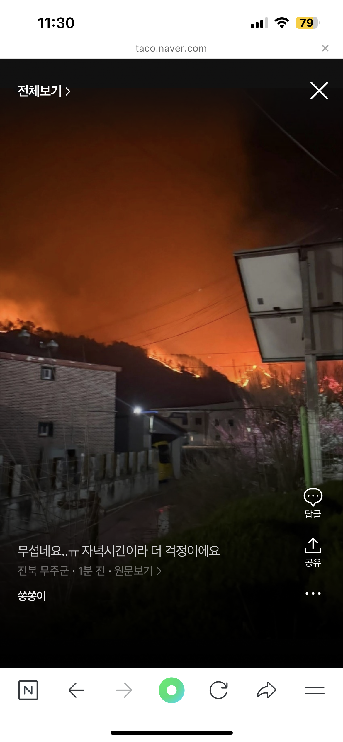 [잡담] 무주 산불 대피령 내린 이유가 있네 | 인스티즈