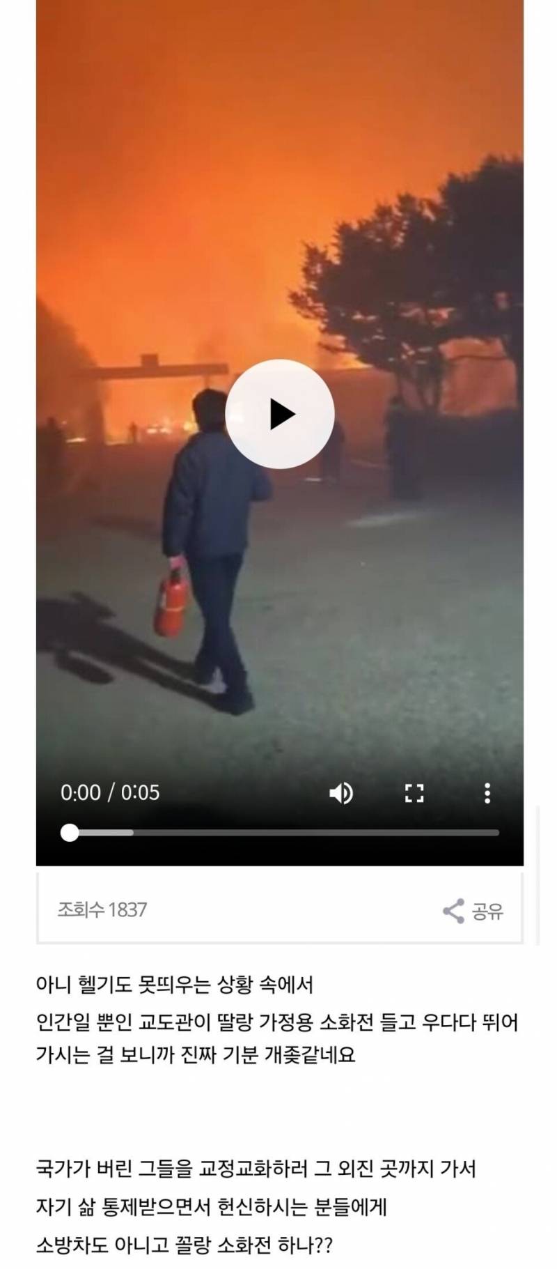 [잡담] 교도소에 불났는데 범죄자는 피난가고 교도관은 목숨 걸고 | 인스티즈