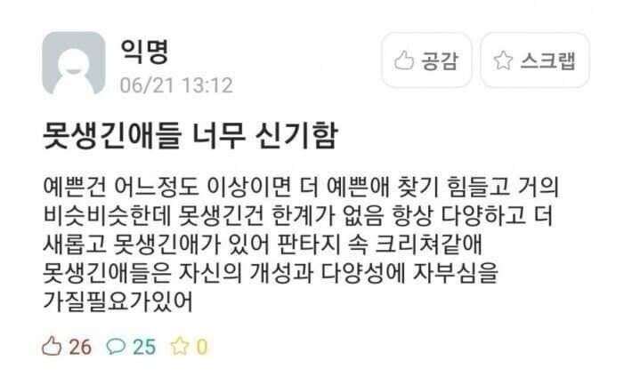 [잡담] 못생긴애들 너무 신기함 | 인스티즈
