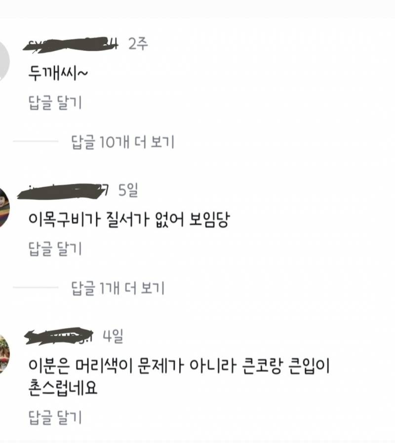 [잡담] 인스타 일반인 악플들은 진짜 신기하다ㅋㅋ | 인스티즈