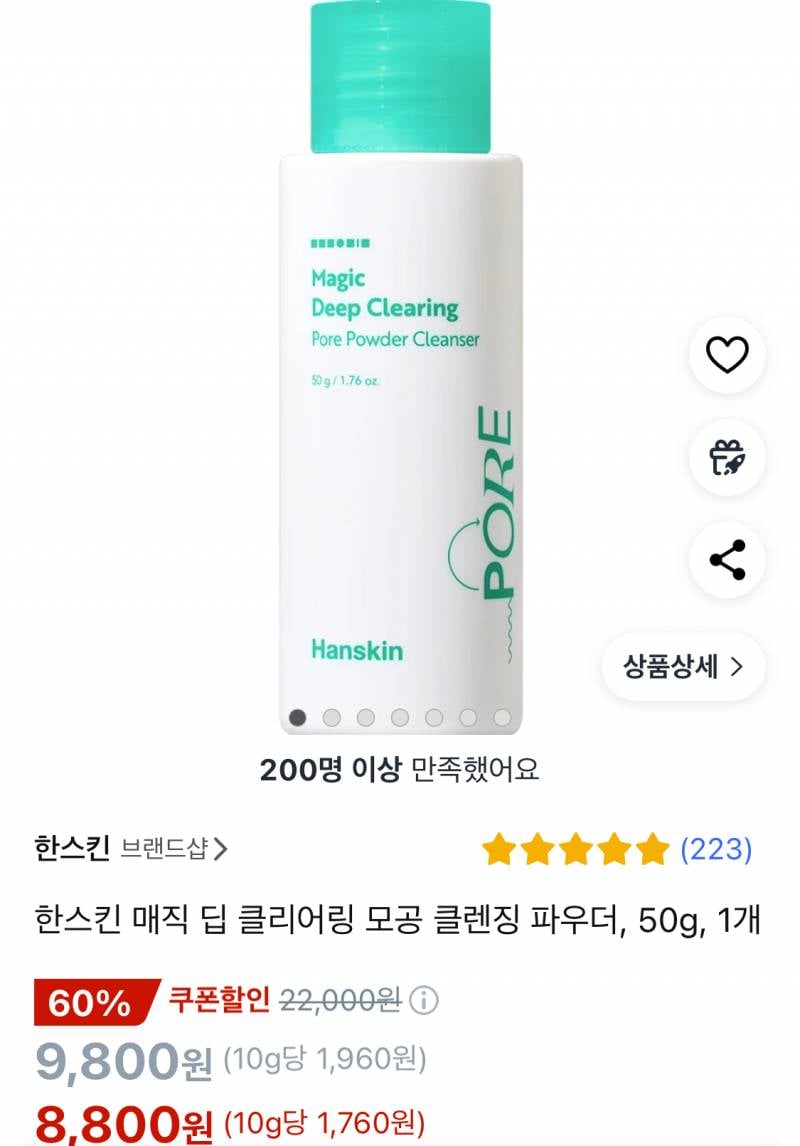 [잡담] 효소세안제 한스킨, 페이스온, 파파레서피 중에 | 인스티즈