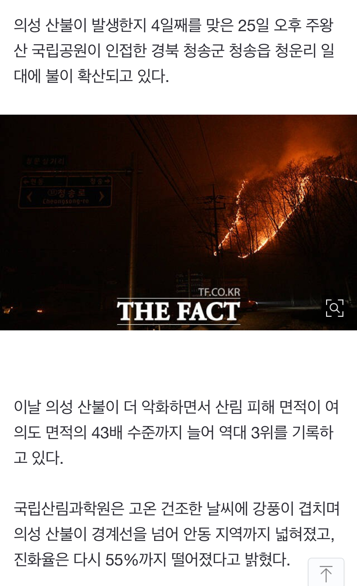 [잡담] 주왕산 국립공원 앞까지 온거 진짜 심각한데ㅠ | 인스티즈