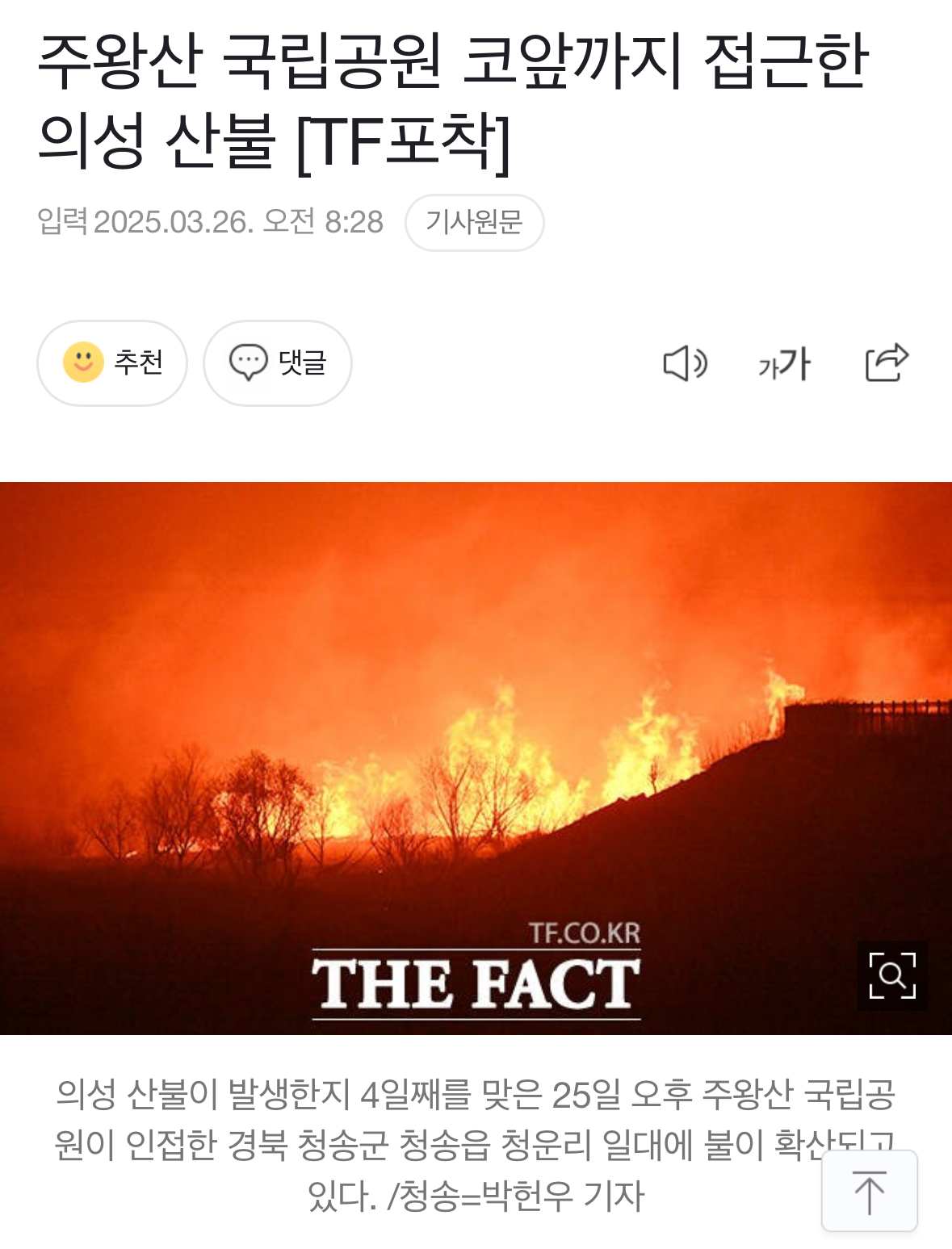 [잡담] 주왕산 국립공원 앞까지 온거 진짜 심각한데ㅠ | 인스티즈