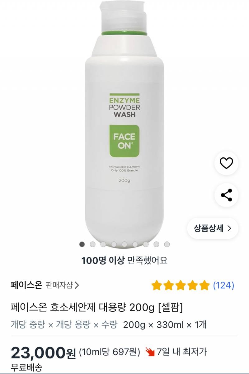 [잡담] 효소세안제 한스킨, 페이스온, 파파레서피 중에 | 인스티즈
