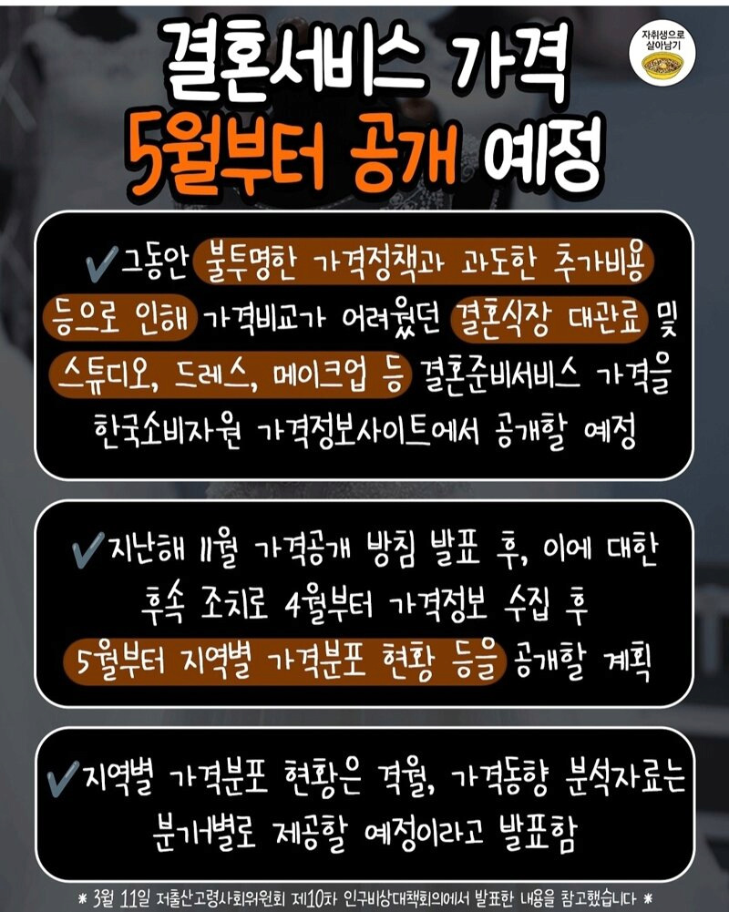 [잡담] 이제 결혼식 비용으로 양아치짓하는 애들 다 걸러지겠네 | 인스티즈