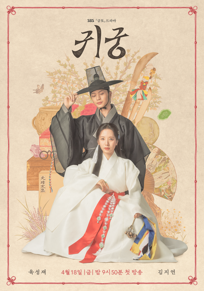 [잡담] 귀궁 4월 18일 확정 됨 | 인스티즈