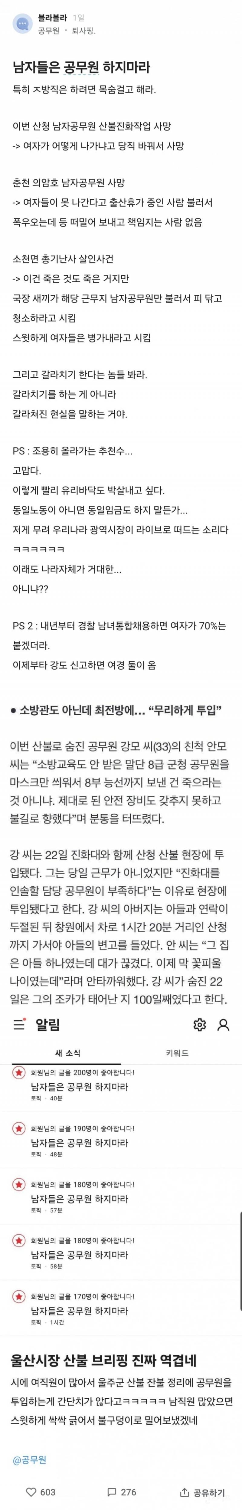동료가 죽었다 "너희는 제발 공무원하지 마라" | 인스티즈