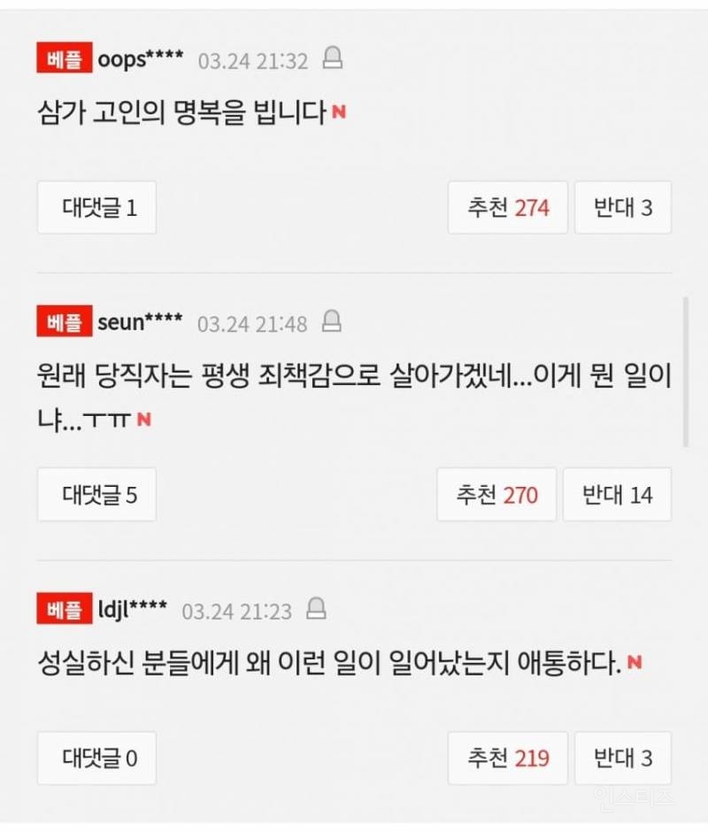 동료가 죽었다 "너희는 제발 공무원하지 마라" | 인스티즈