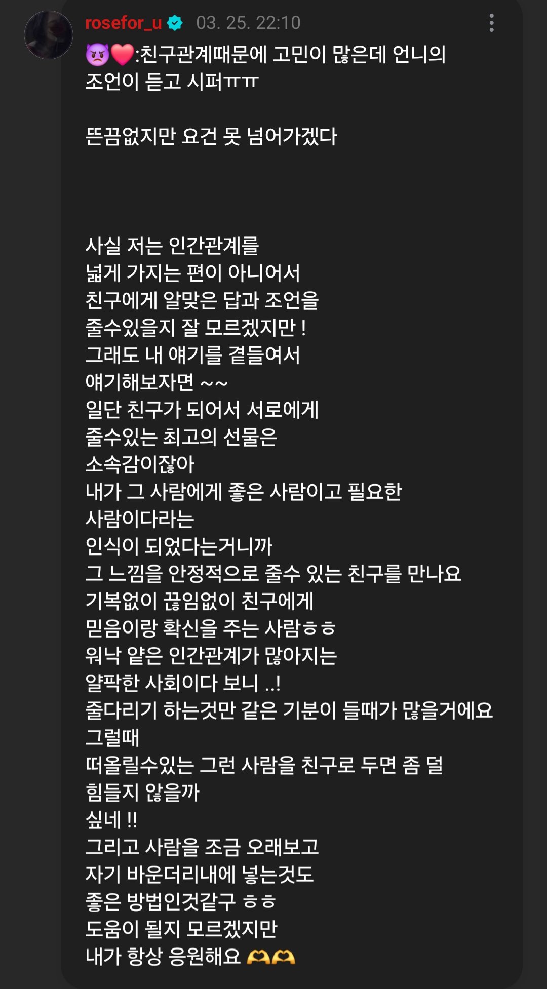[잡담] 아현 인간관계 조언 진짜좋다 | 인스티즈
