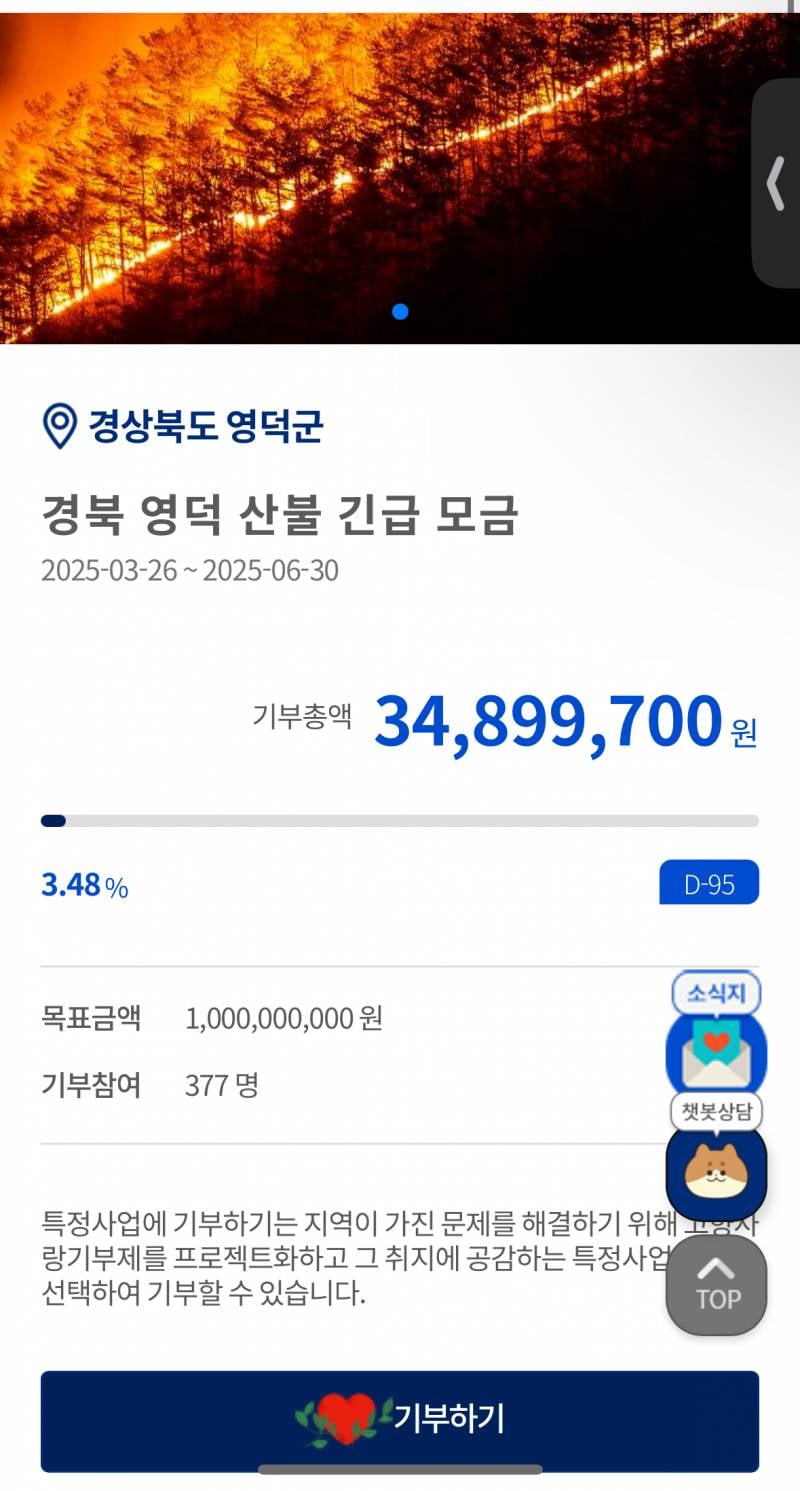 [잡담] 산불 기부 가장 투명하고 정직하게 하는 곳인데 우리는 공짜로 하고 선물도 받을 수 있는 곳이 있어(직장인익들) | 인스티즈