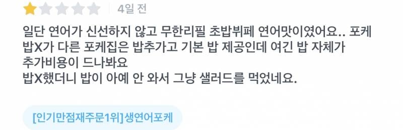 [잡담] 이 정도면 악플 수준이야..? (쿠팡이츠 리뷰) | 인스티즈