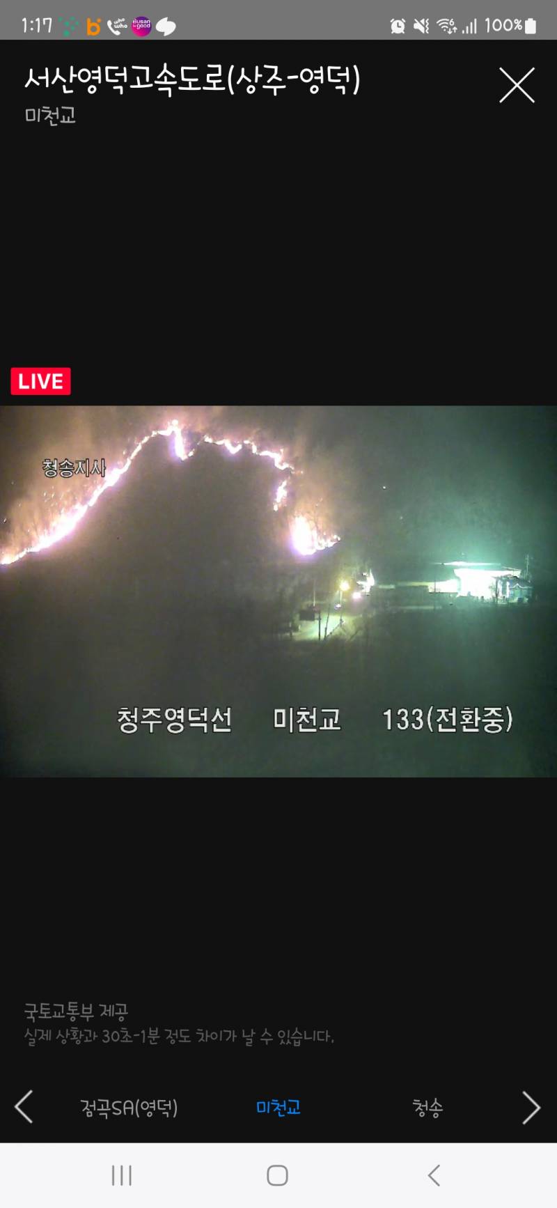 [잡담] 답답해서 산불 cctv 봤는데..😭 | 인스티즈