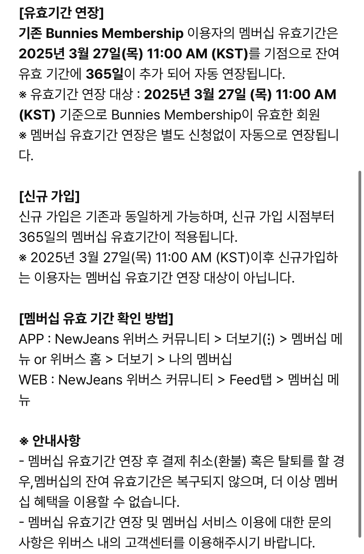 [정보/소식] 뉴진스 공식 팬클럽 버니즈 멤버십 유효기간 연장 | 인스티즈