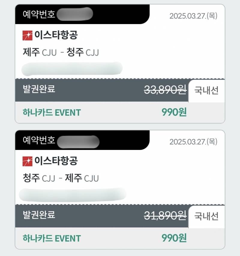 [잡담] 하나카드 있으면 제주도 왕복 1980원임ㅋㅋ | 인스티즈