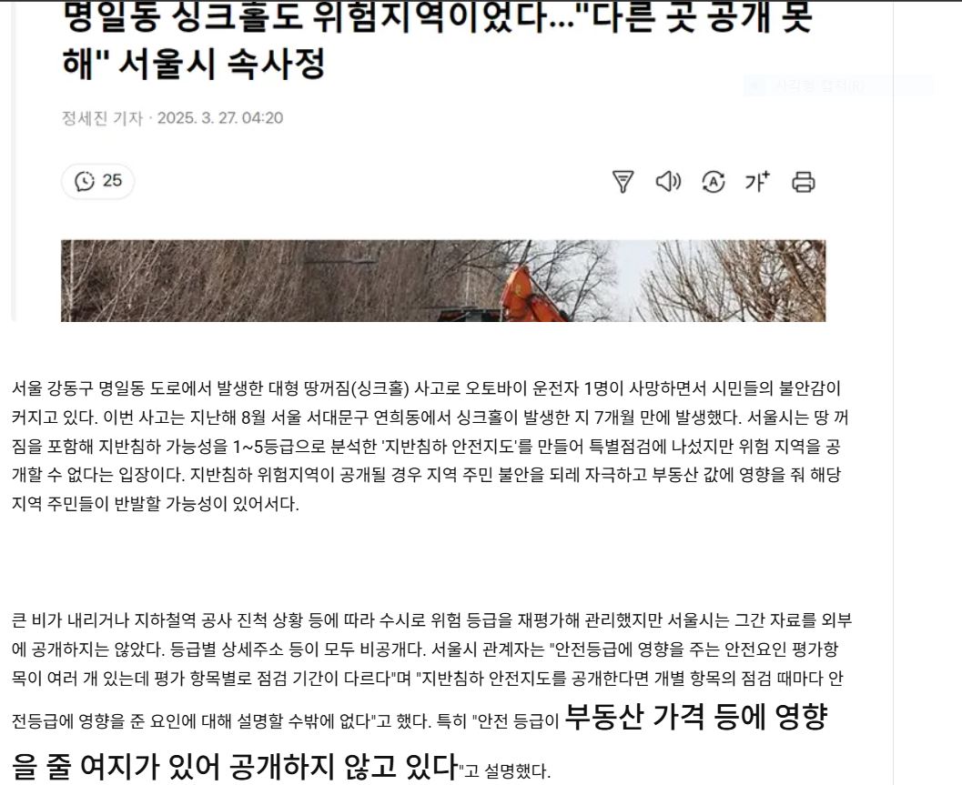 [잡담] 오세훈, '서울시 싱크홀 위험지역' 절대 공개 못한다 | 인스티즈