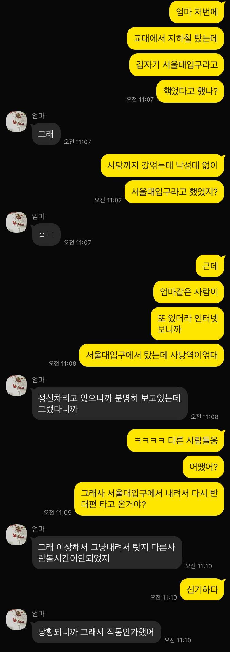 [잡담] 그 사당역 지하철 괴담 있잖아 우리 엄마도 당함(?) | 인스티즈