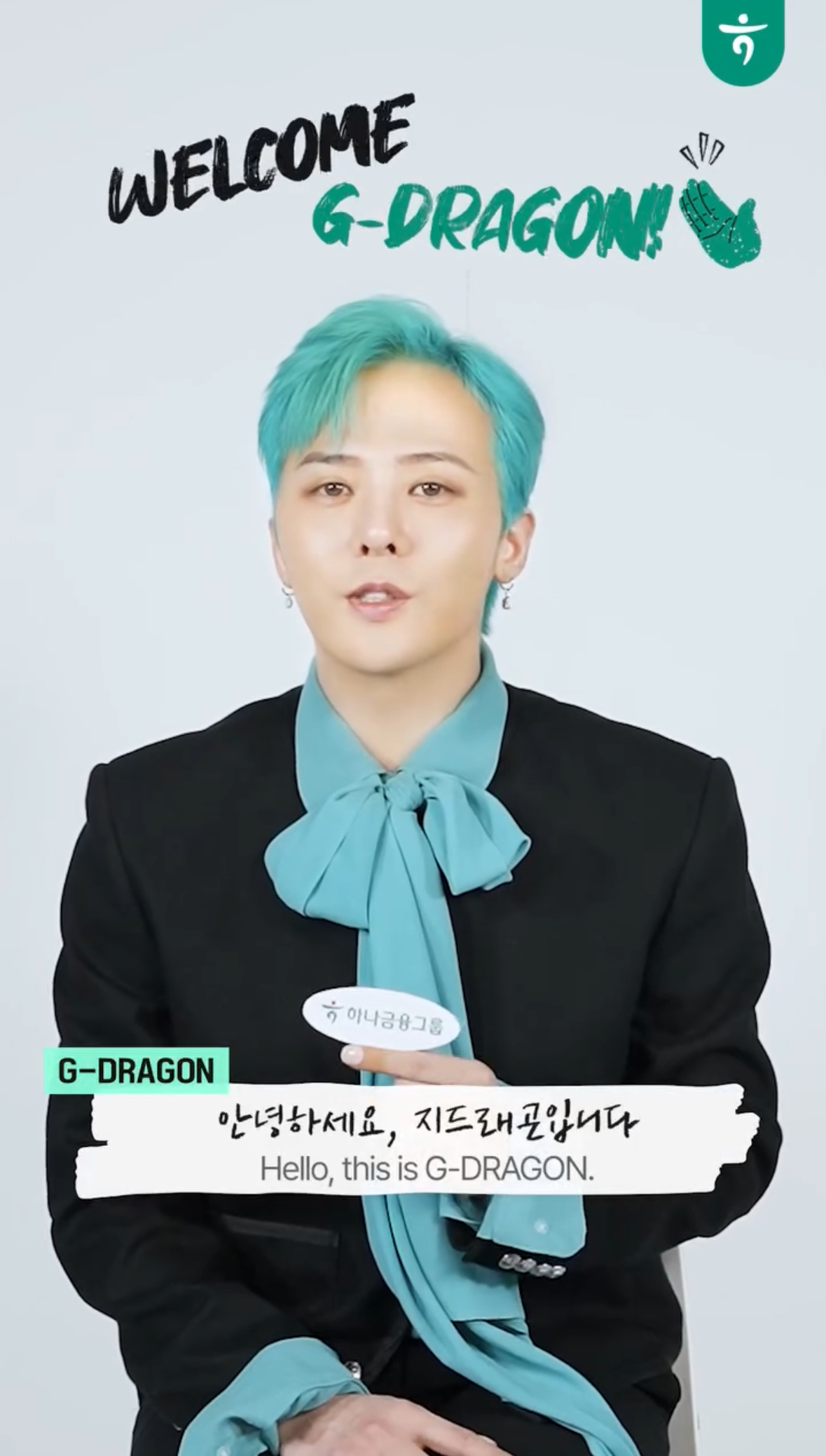 [정보/소식] 하나금융그룹의 새 모델을 공개합니다🌼💚 | 인스티즈