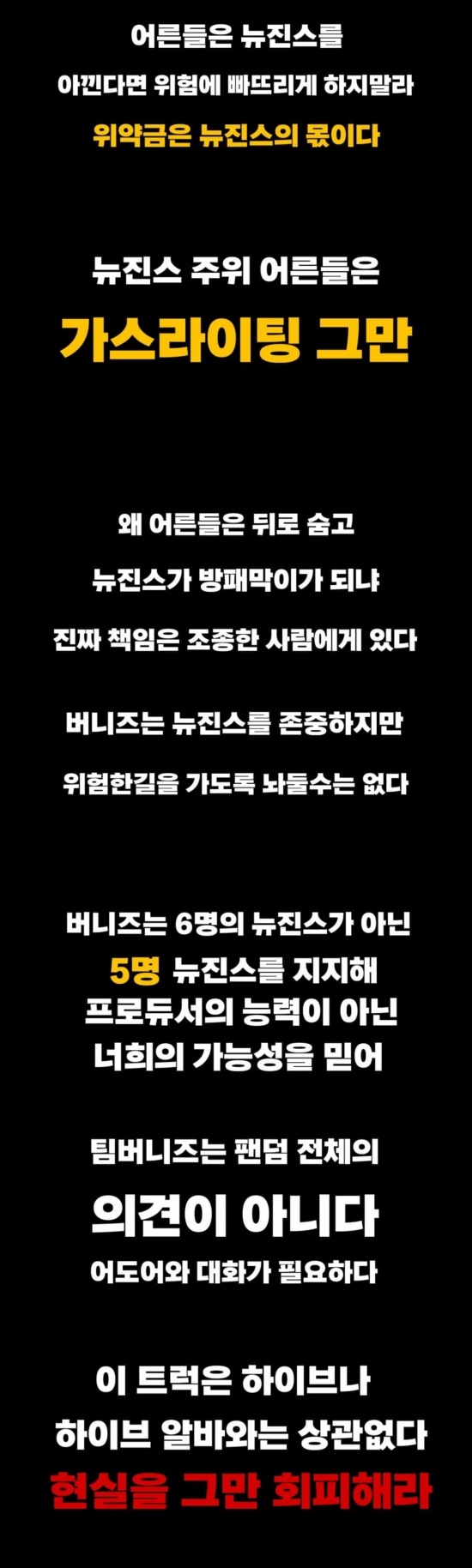 [정보/소식] 뉴진스 일부 팬덤 하이브 앞 트럭시위 시작 | 인스티즈