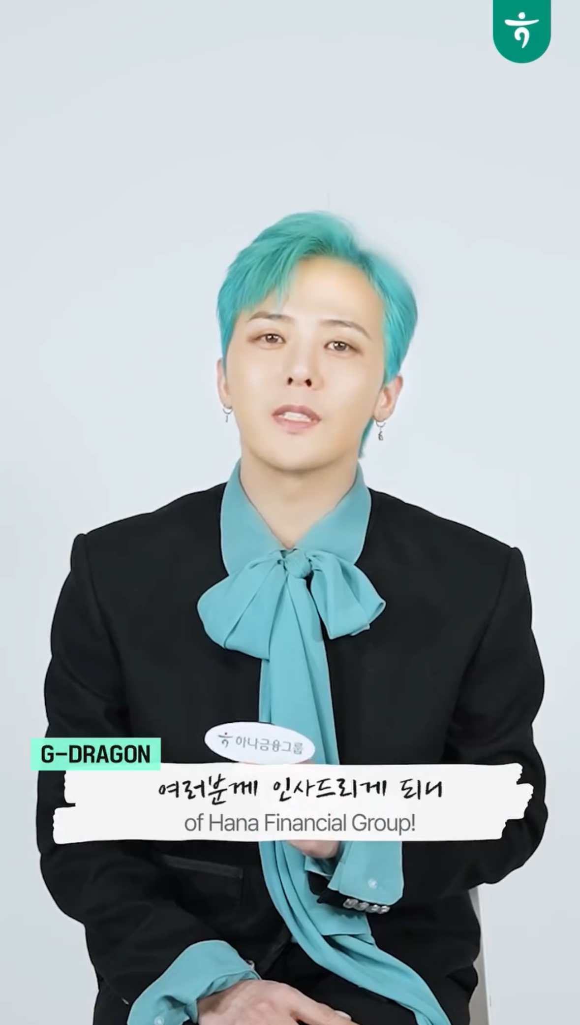 [정보/소식] 하나금융그룹의 새 모델을 공개합니다🌼💚 | 인스티즈
