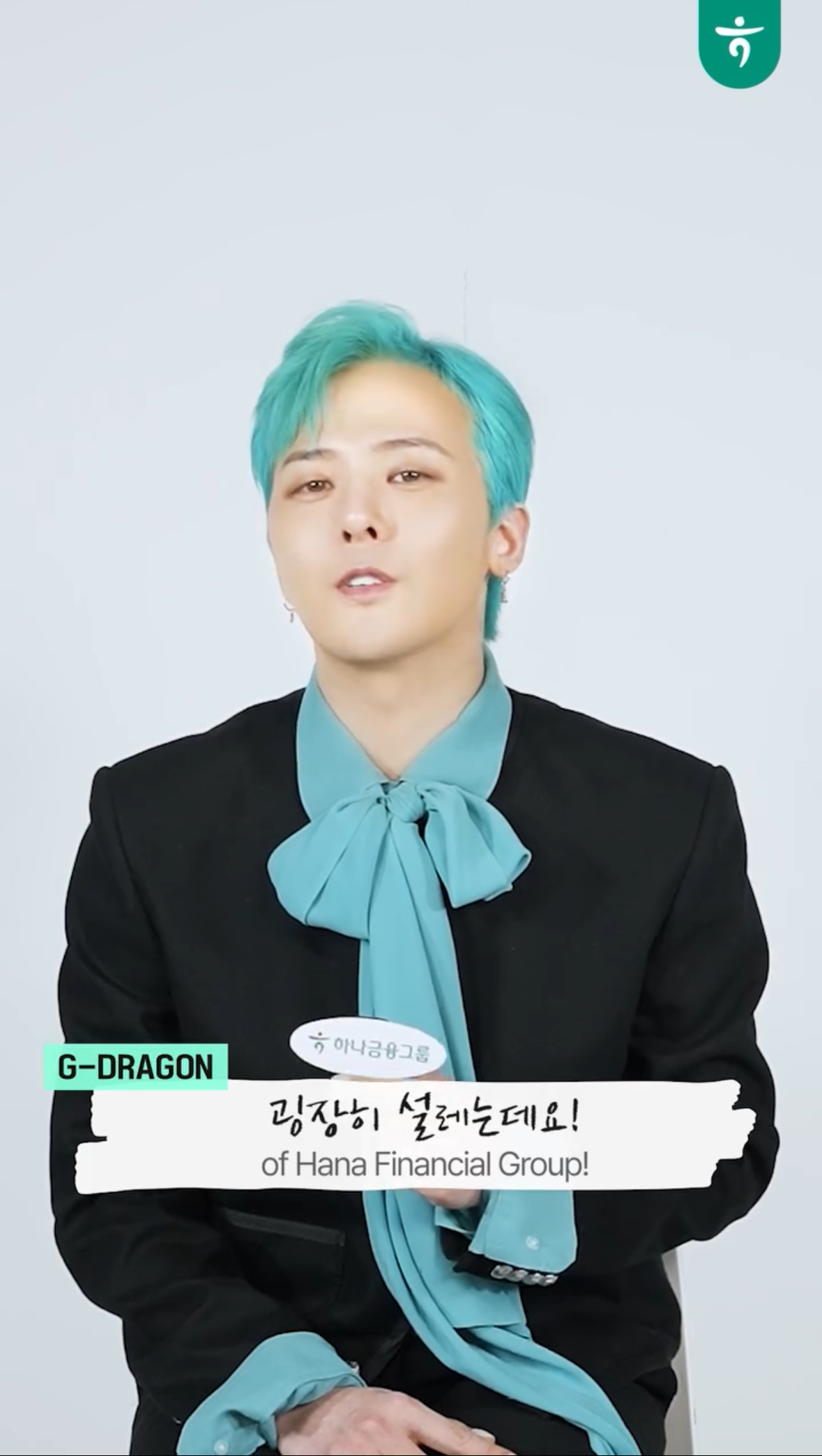 [정보/소식] 하나금융그룹의 새 모델을 공개합니다🌼💚 | 인스티즈