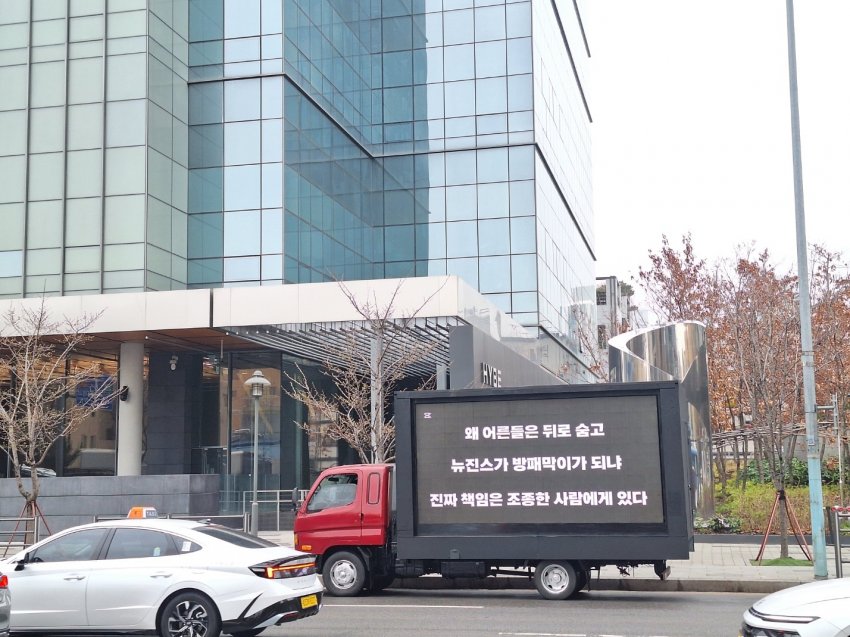 [정보/소식] 뉴진스 일부 팬덤 하이브 앞 트럭시위 시작 | 인스티즈