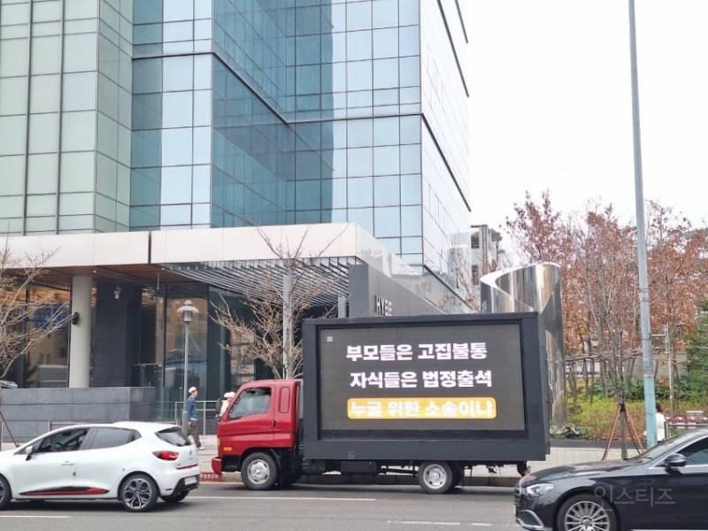 하이브 사옥 앞에서 트럭시위 시작한 뉴진스 팬덤.jpg | 인스티즈