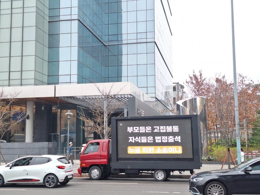 [정보/소식] 뉴진스 일부 팬덤 하이브 앞 트럭시위 시작 | 인스티즈