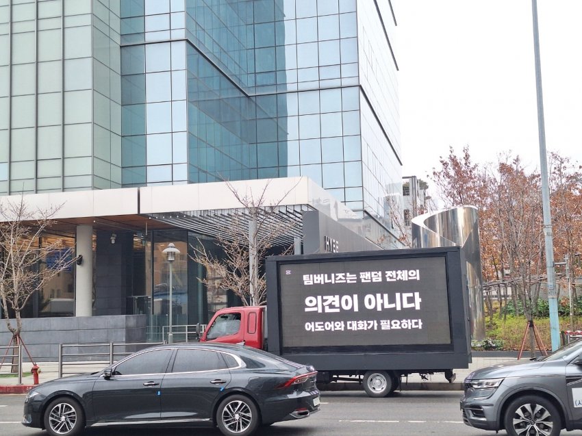 [정보/소식] 뉴진스 일부 팬덤 하이브 앞 트럭시위 시작 | 인스티즈