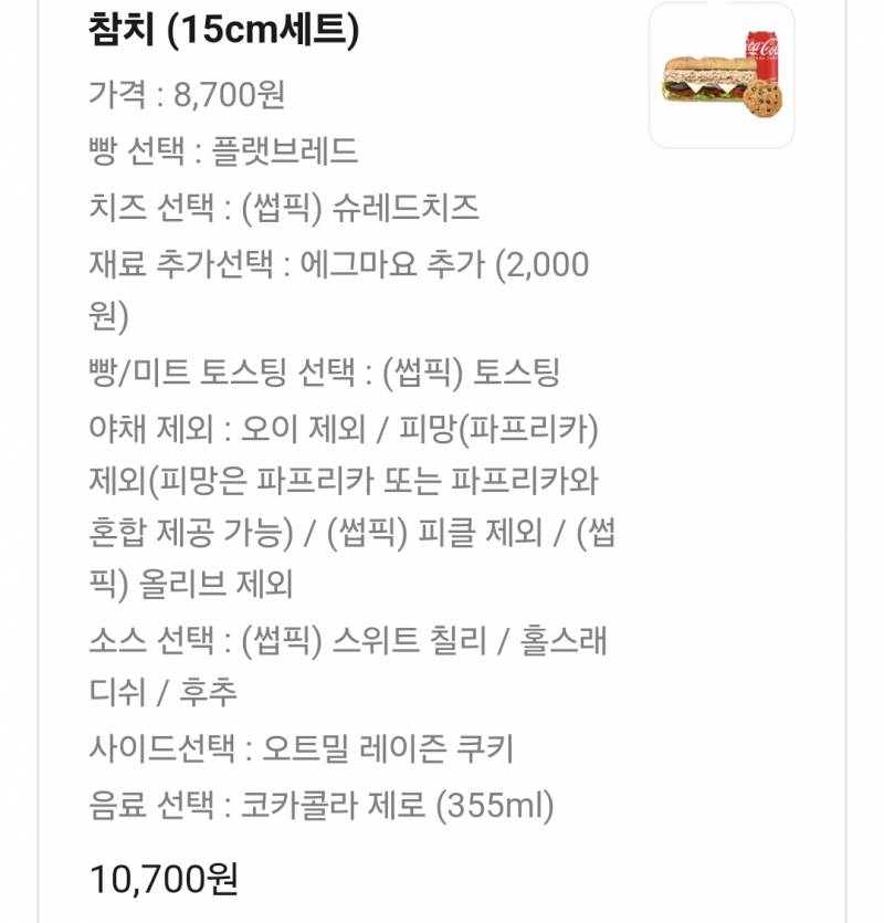 [잡담] 내 서브웨이 메뉴 봐 | 인스티즈