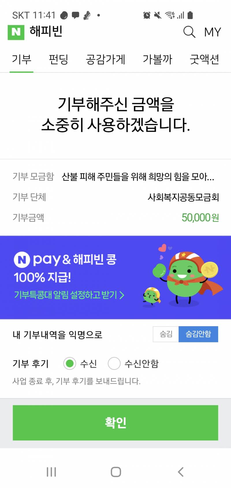 [잡담] 비록 5만원이지만 기부...ㅜ | 인스티즈