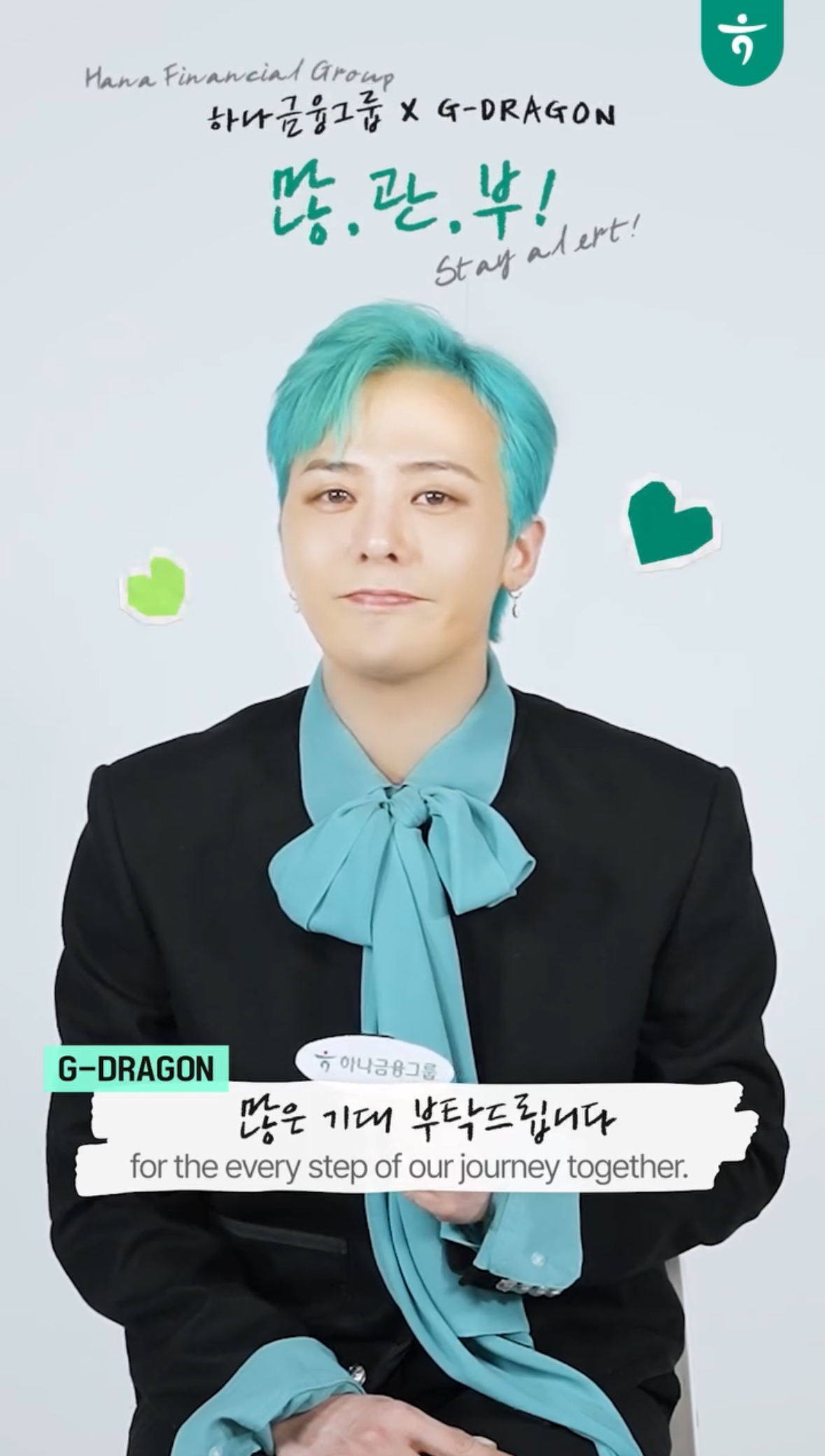 [정보/소식] 하나금융그룹의 새 모델을 공개합니다🌼💚 | 인스티즈